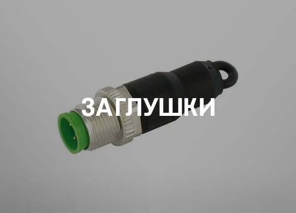 Заглушки